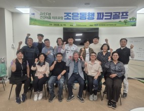 2025년 건강이음 자조모임 조은동행 파크골프